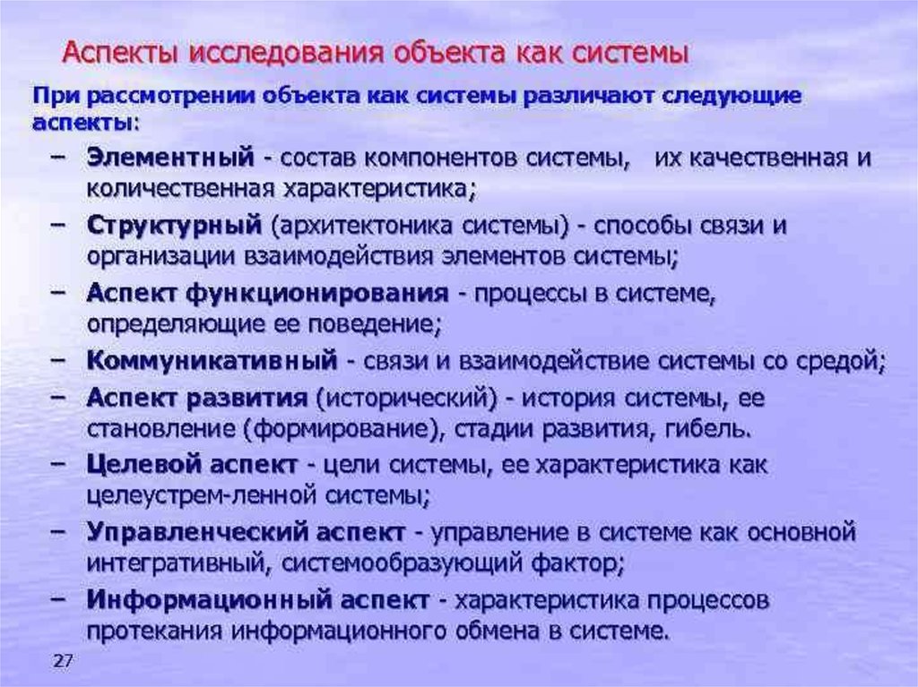 Следующие аспекты. Аспекты научного исследования. Основные аспекты исследования это. Виды аспектов исследования. Аспекты научного метода.