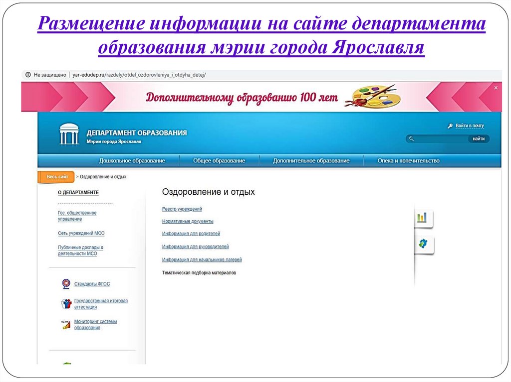 Сайт департамента образования нижнего
