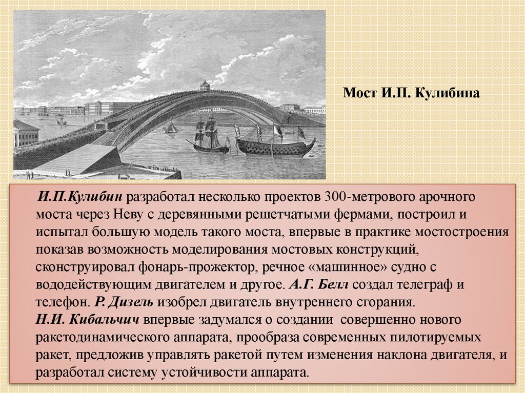 Гениальны проекты деревянных мостов разработанные кулибиным схема