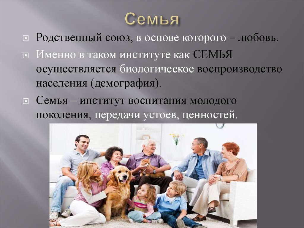 Климат в семье