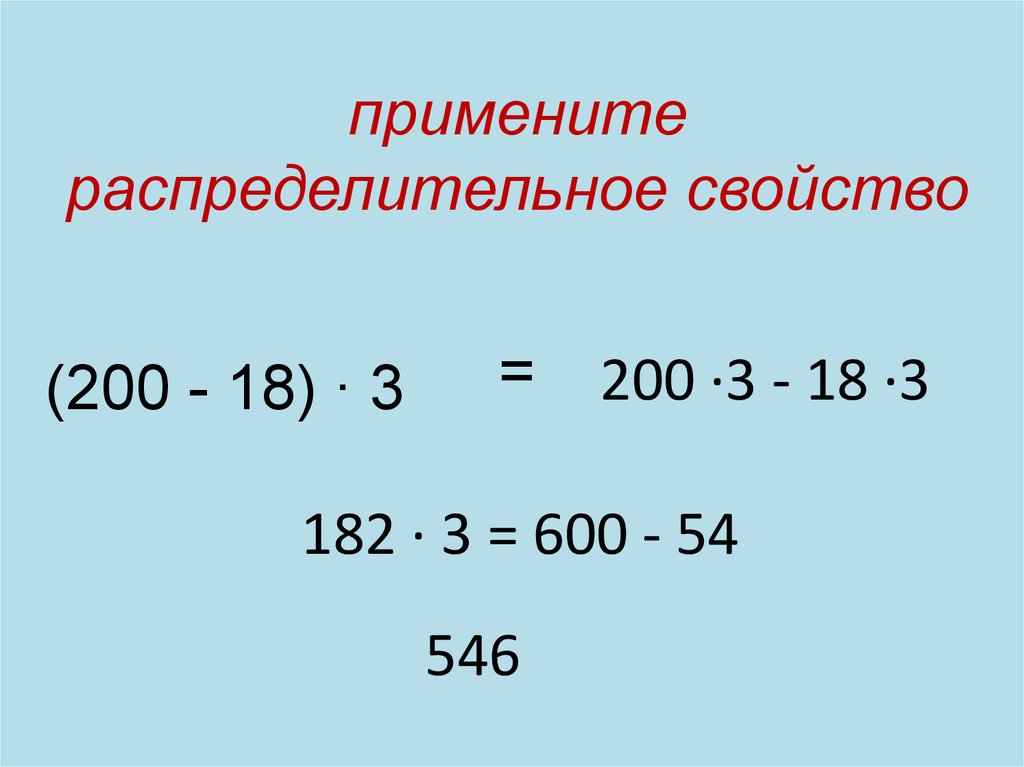 Вычисли используя свойства умножения отметь соответствующие числа на чертеже 35 умножить на 4