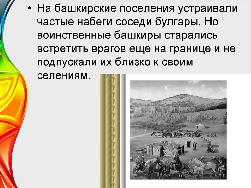 Происхождение башкирского