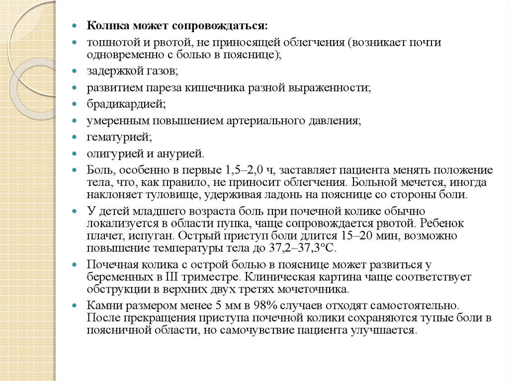 Ад при почечной колике. Почечная колика УЗИ протокол. С чем сравнить почечную колику. Почечная колика история болезни.