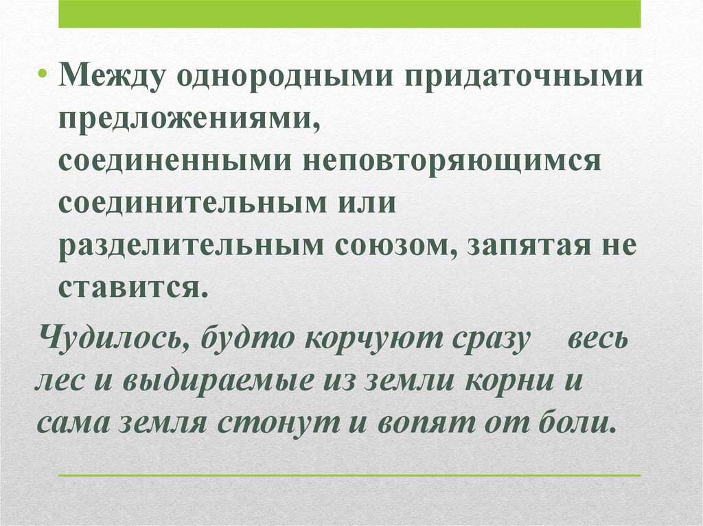 Между однородными. Однородные придаточные предложения запятая. Запятая между однородными придаточными не ставится. Запятые между однородными придаточными предложениями. Два однородных придаточных предложения.