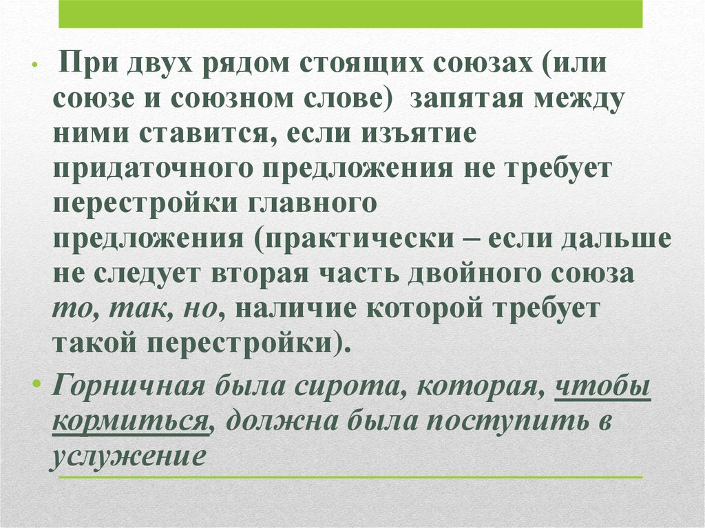 Горничная была сирота которая чтобы кормиться должна была поступить в услужение схема