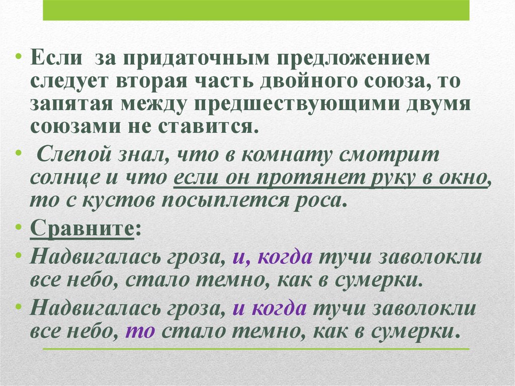 Два союза. Запятая после придаточного предложения. Между двумя союзами ставится запятая если. Предложения с союзом если то. Если после придаточного предложения следует вторая часть Союза.