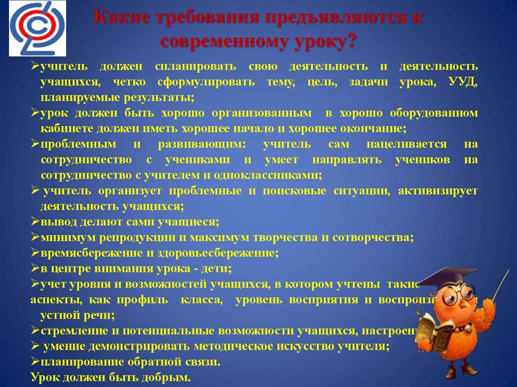 Современный урок в начальной школе. Требования к современному уроку. Каким должен быть современный урок. Вывод современный урок.