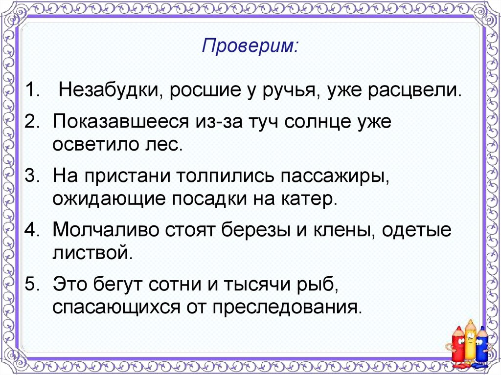 Презентация 6 класс причастный оборот