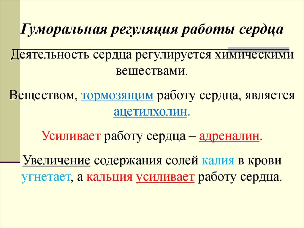 Адреналин сердечную деятельность