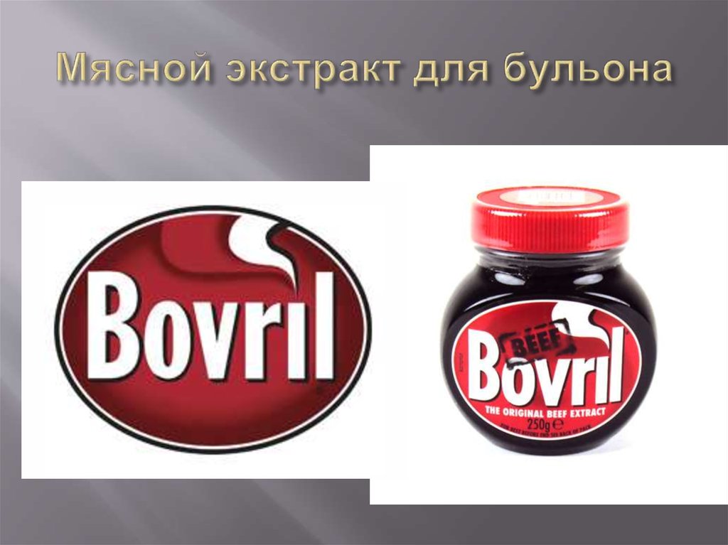 Мясной экстракт для бульона