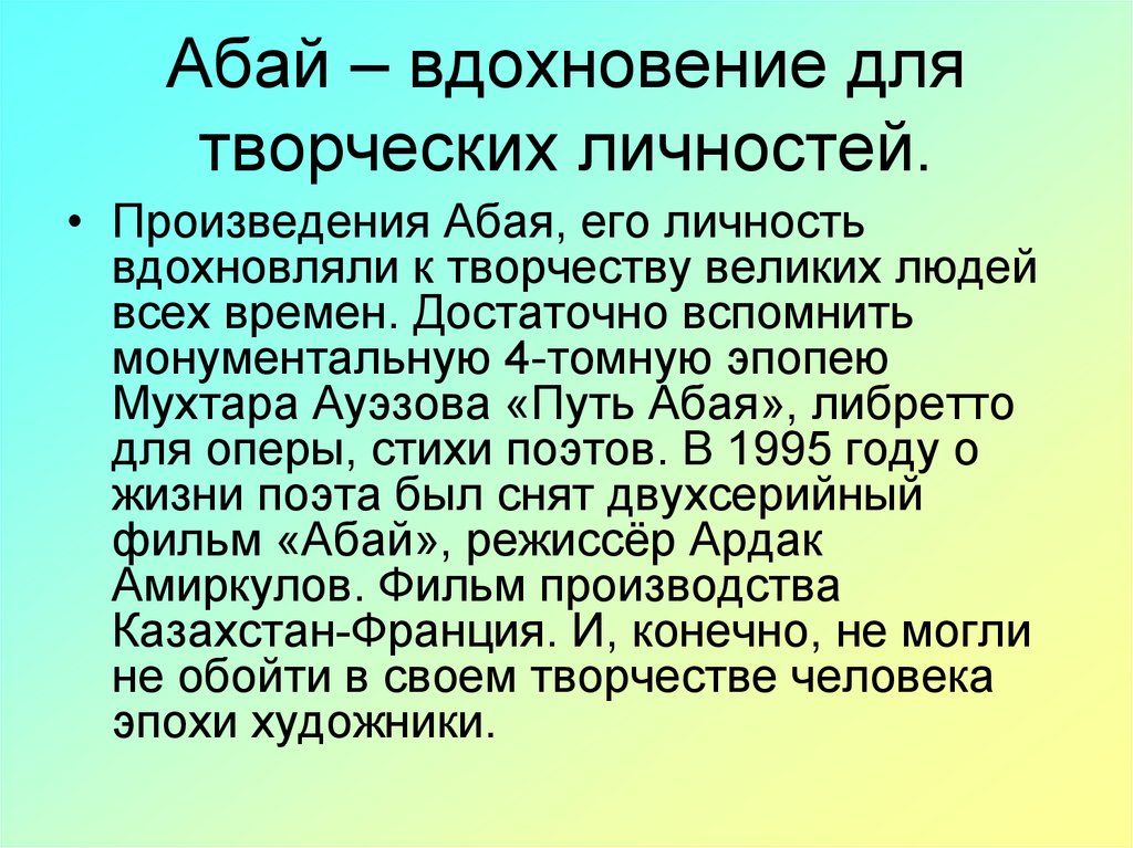 Абай кунанбаев слова назидания на русском. Абай Кунанбаев произведения. Творчество Абая Кунанбаева. Абай Кунанбаев слова назидания. Произведения Абая Кунанбаева список.