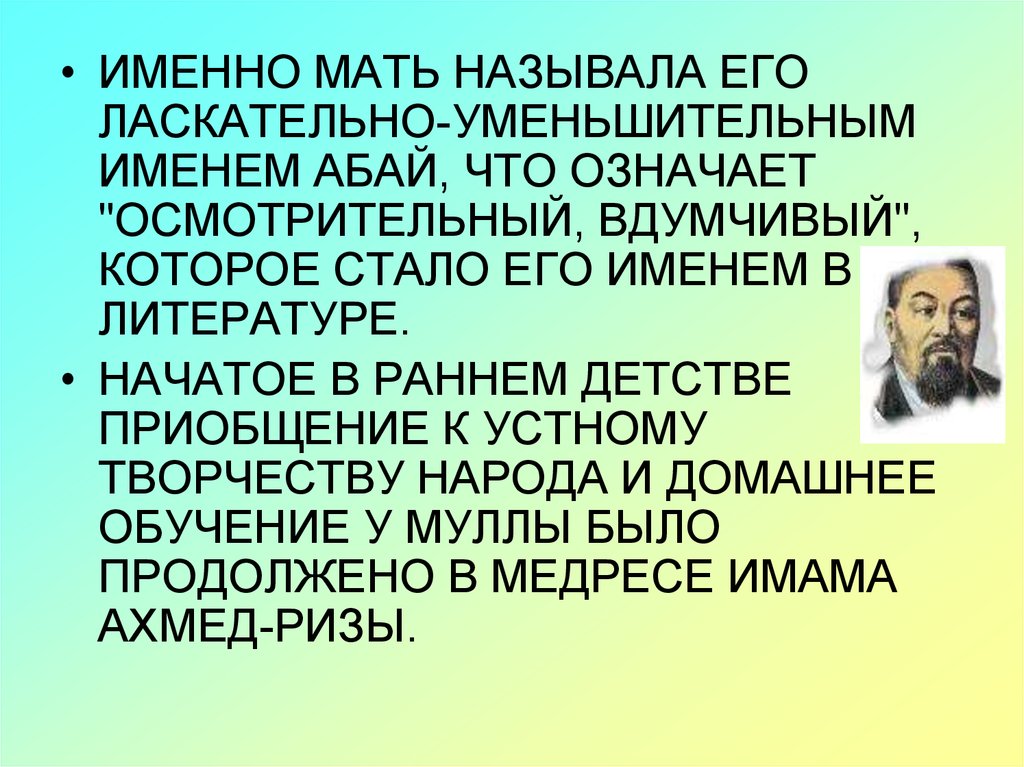 Слова назидания абая презентация