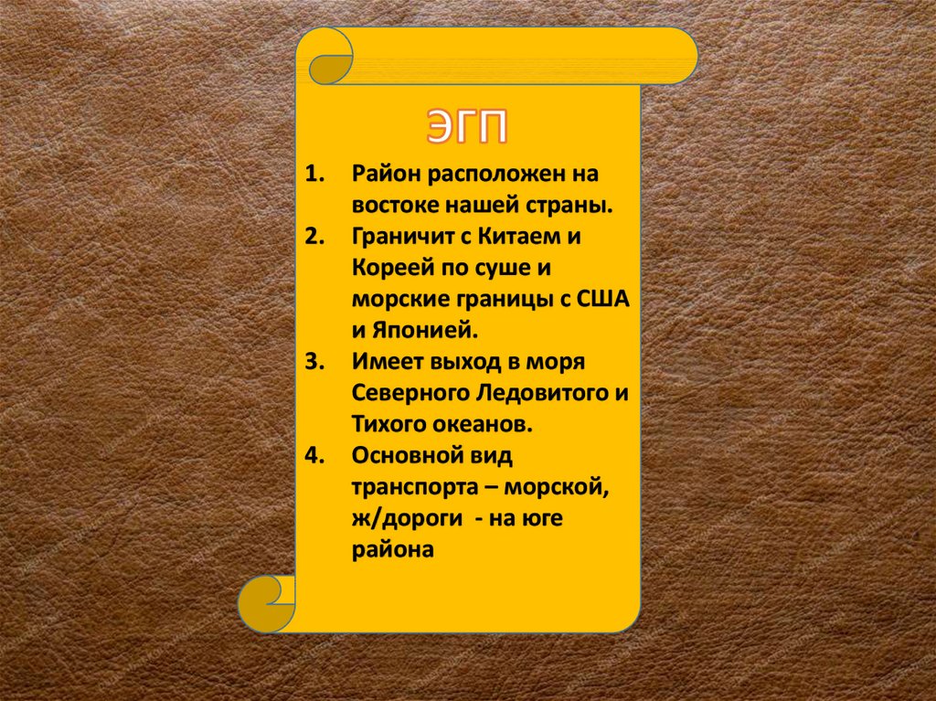 Дальний восток экономический район презентация 9 класс