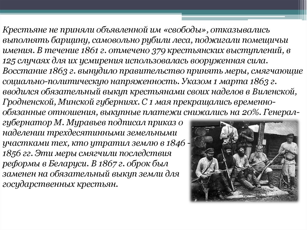 Контрольная работа: Реформы 60-70-х ХІХ века в Беларуси