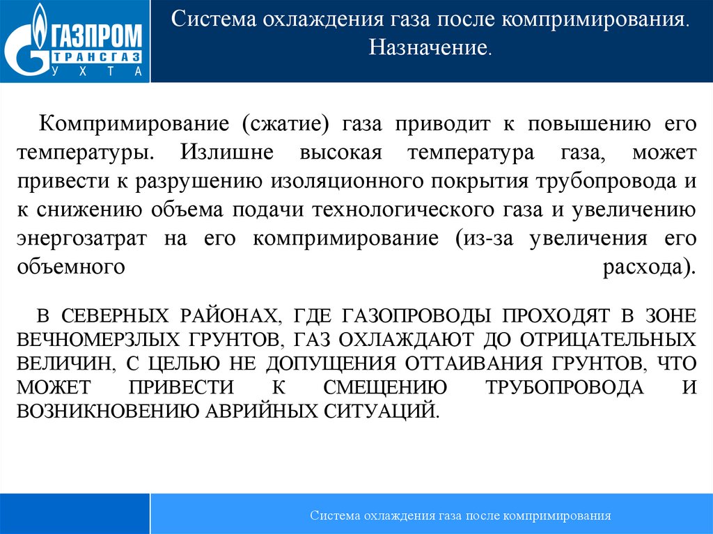 Что будет после газы. Компримирования газа. Компримирование газа это. Температура газа после компримирования формула. Температура газа после компримирования и охлаждения.