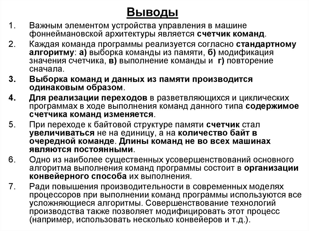 Выводы