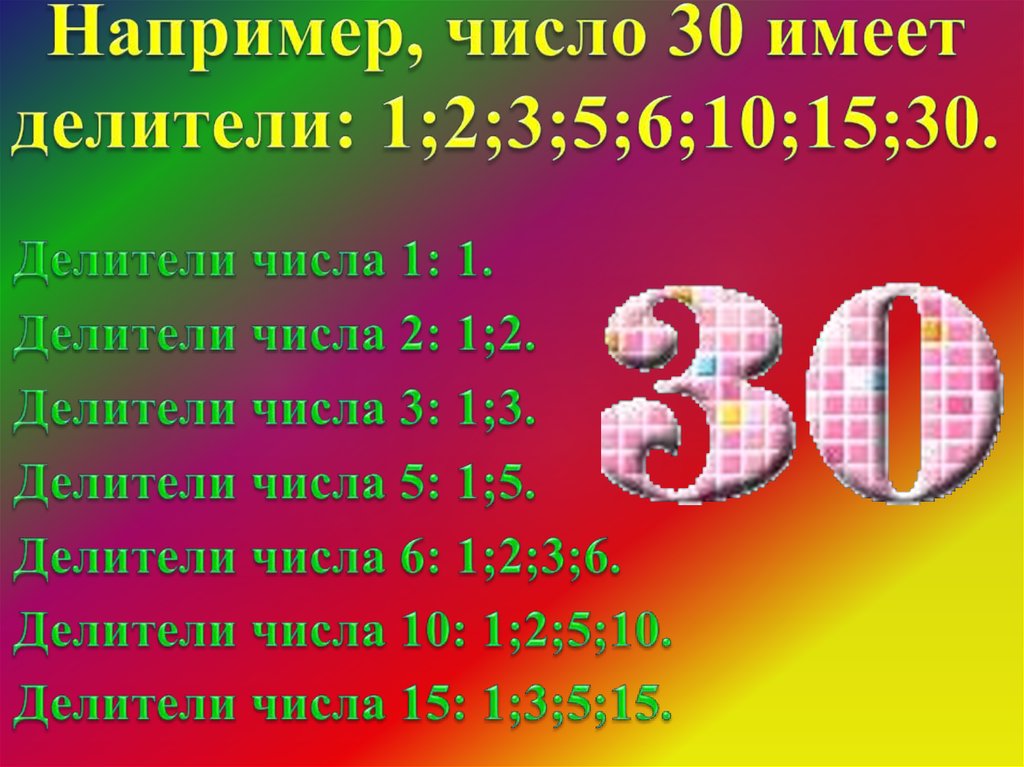 Встречается число 10 10