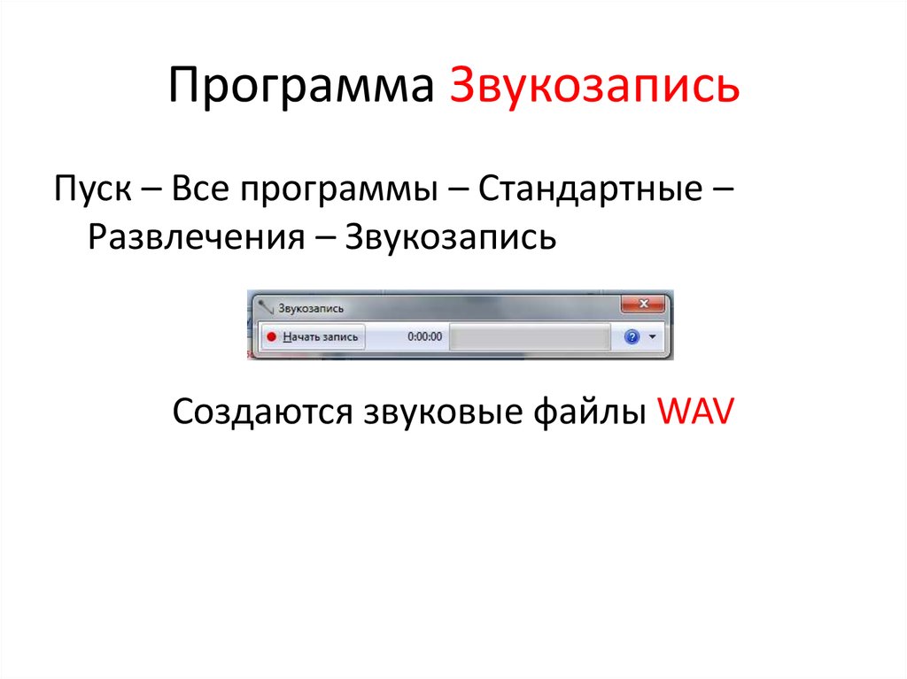 Программа записи звука на ноутбуке. Звукозапись программа. Программы обработки звука. Устройства обработки звука. Обработка аудио.