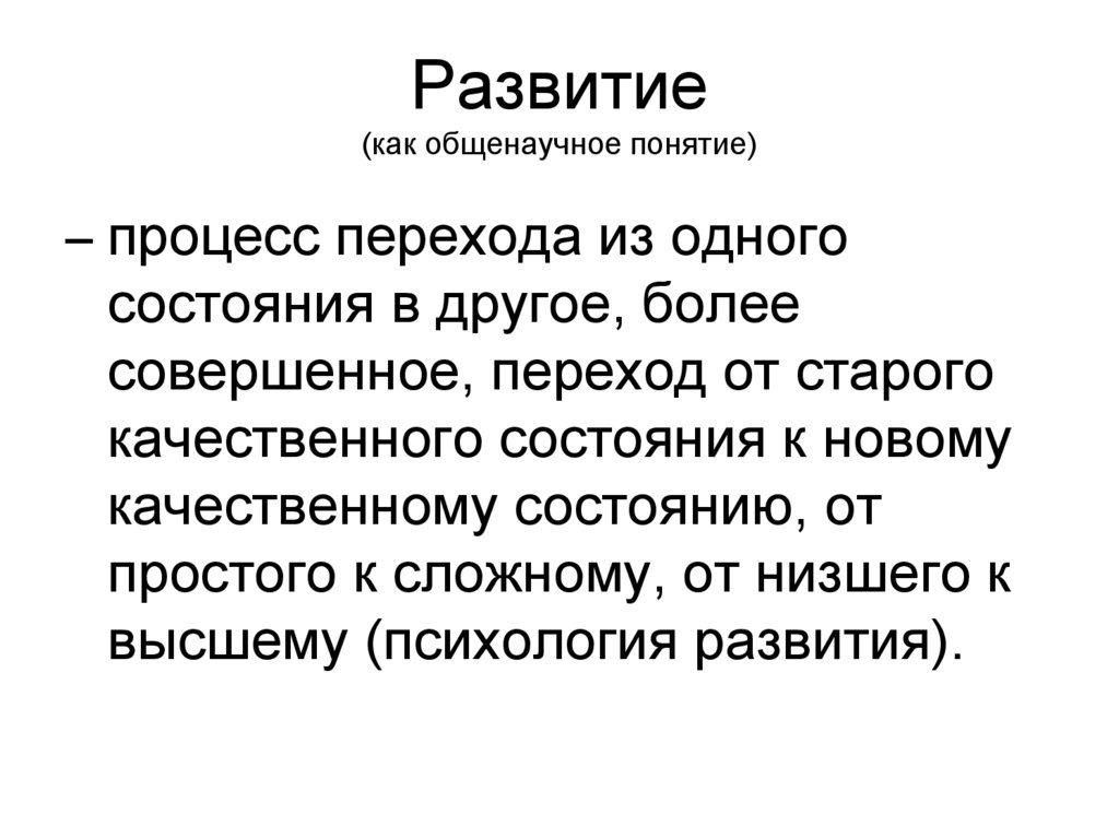 Процесс перехода от старого к новому. Понятие процесса. Интеграция как общенаучное понятие.. Понятие модель как общенаучное понятие. Модель как общенаучное понятие.