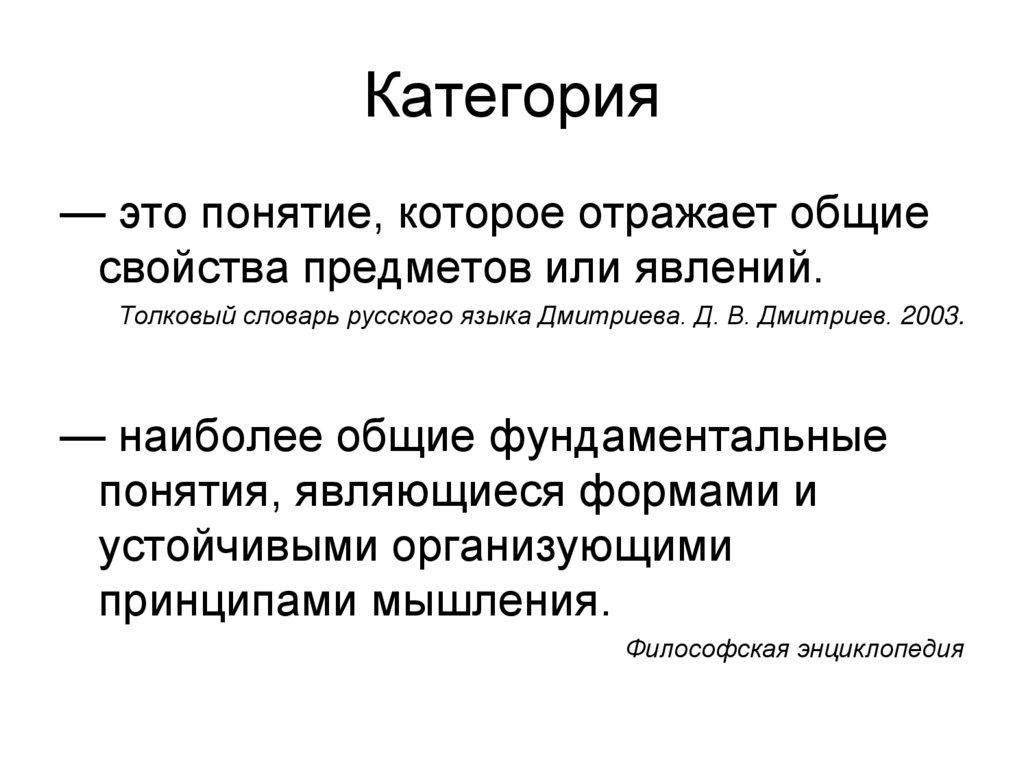 Понятие которое соответствует. Понятие которое отражает Общие свойства предметов или явлений это. Фундаментальные понятия. Наиболее Общие фундаментальные понятия. Наиболее Общие свойства текста.