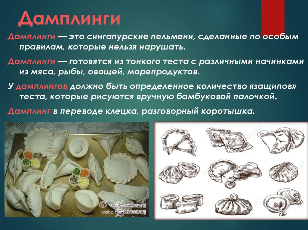 Дамплинги - презентация онлайн