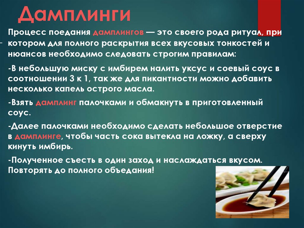 Дамплинги - презентация онлайн
