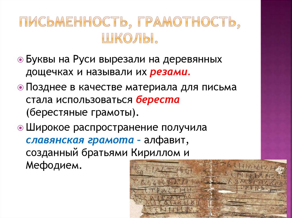 Письменность на руси. Письменность и грамотность. Письменность и грамотность в древней Руси. Письменность грамотность школы. Презентация по теме письменность и грамотность.