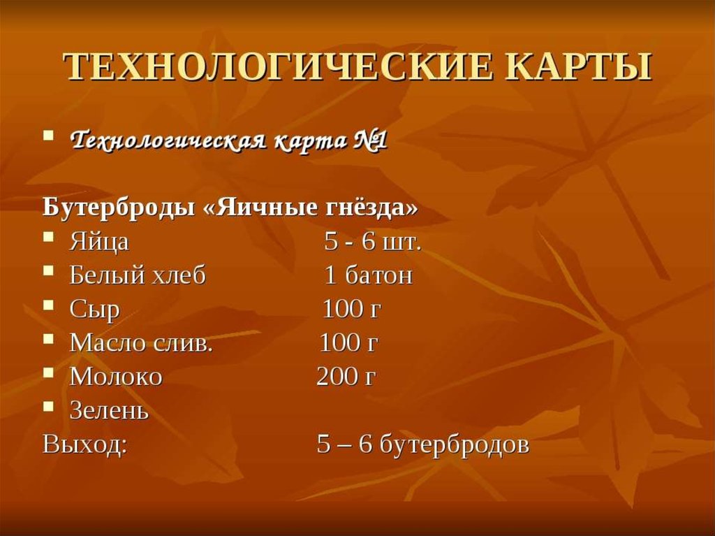 Бутерброд с сыром технологическая карта для школы