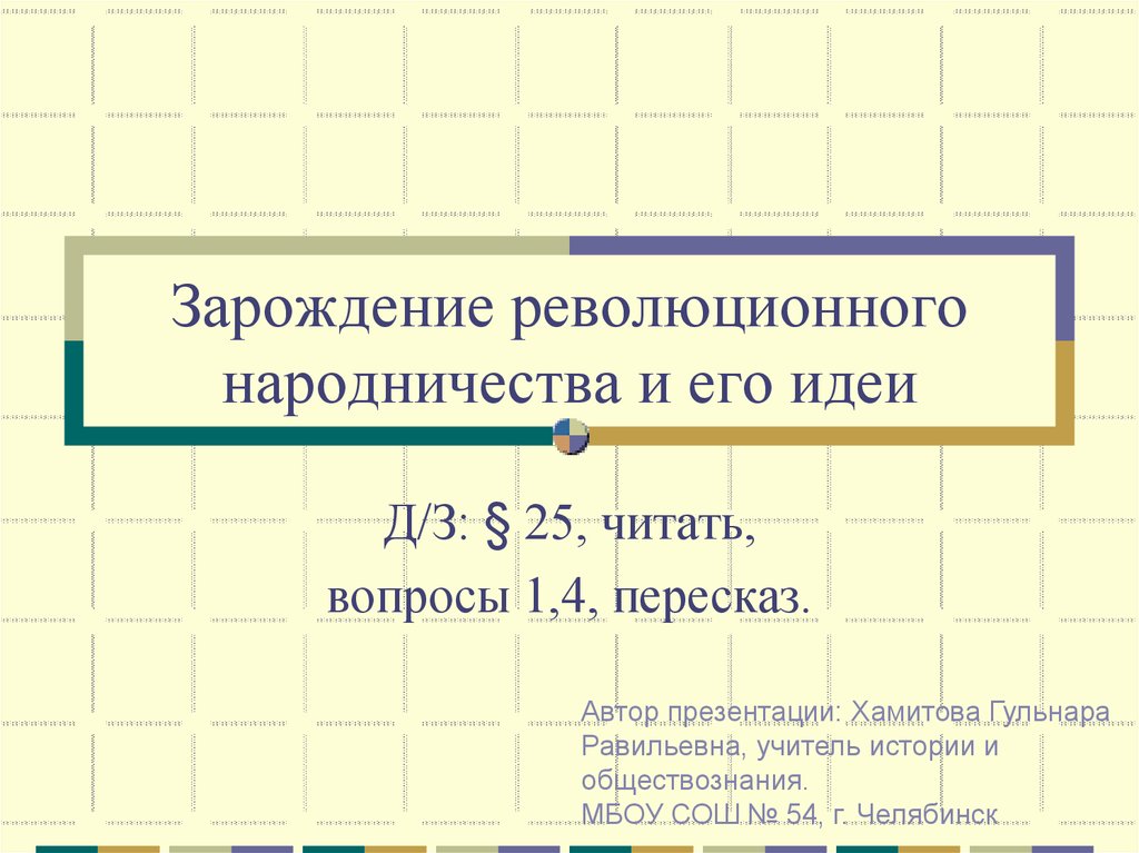 Причины народничества. Зарождение революционного народничества. Причины зарождения революционного движения. Зарождение революционного народничества и его идеология тест. Причины революционного движения в пореформенной России.