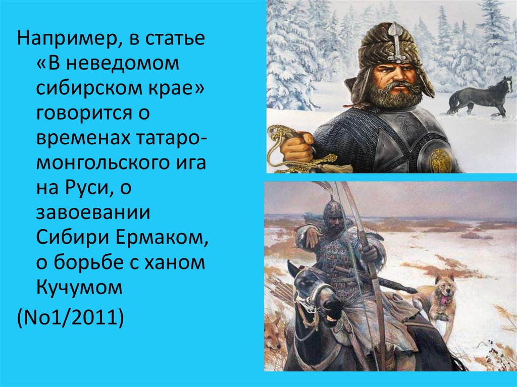 Хан кучум википедия. Хан Кучум и Ермак. Хан Кучум и Сибирское ханство. Борьба с Ханом Кучумом. Сообщение о Кучуме.