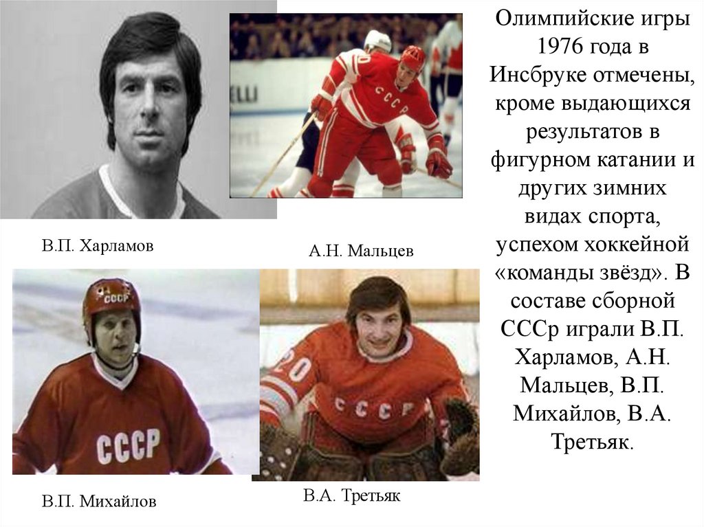 Кроме того было отмечено. Тройка Харламова в сборной СССР. Тройка Харламова в сборной СССР по хоккею.