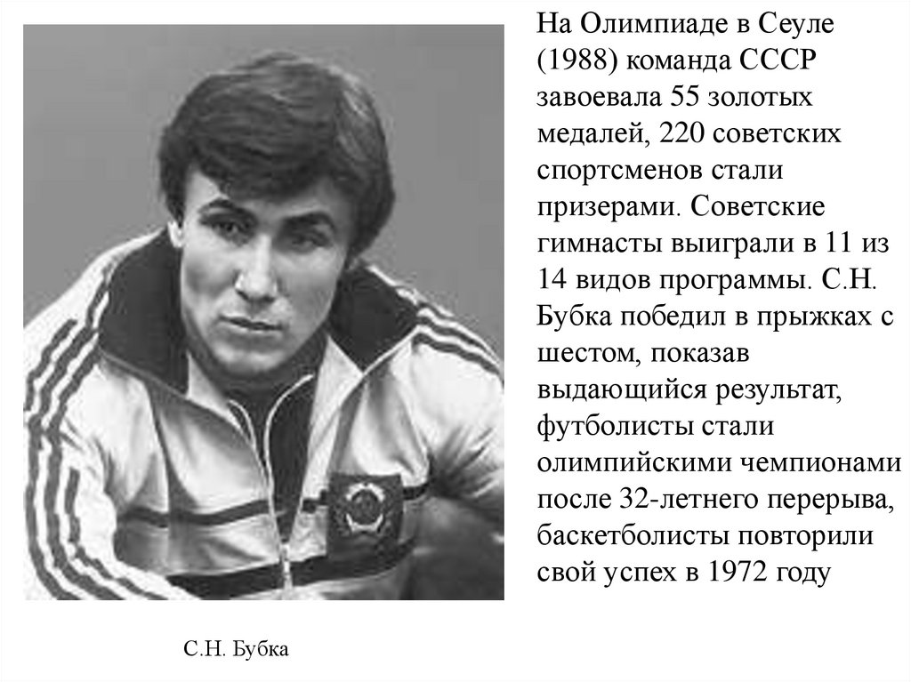 Достижения советских спортсменов