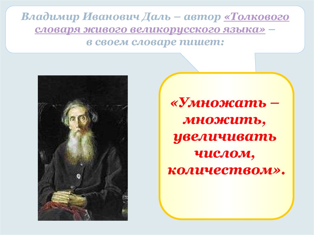 Толковый словарь живого великорусского языка в и Даля. Изложение Толковый словарь Владимира Даля.