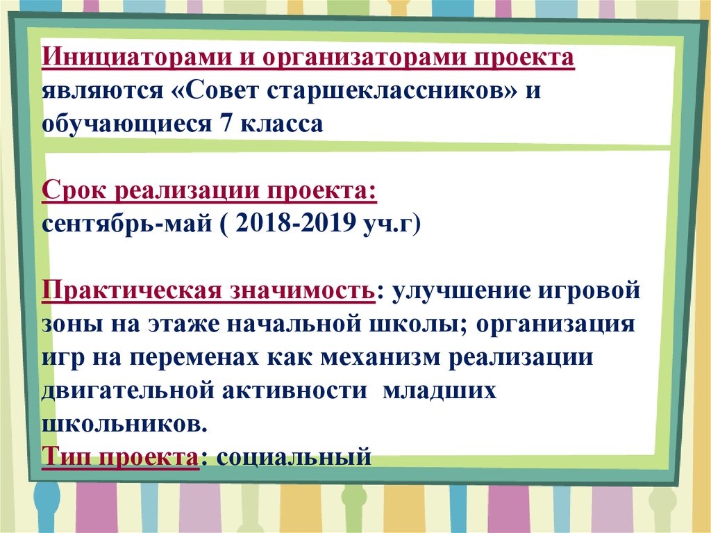 Срок класс. Зоны ответственности советом старшеклассников. Кто может являться организатором проектов?.