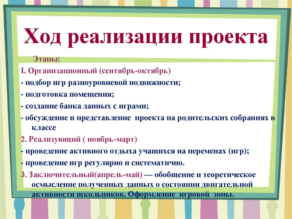 Что такое ход работы в проекте