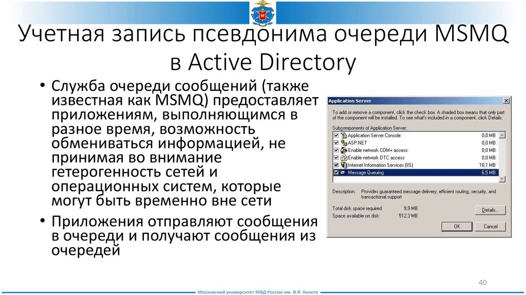 Учетная запись псевдонима очереди MSMQ в Active Directory