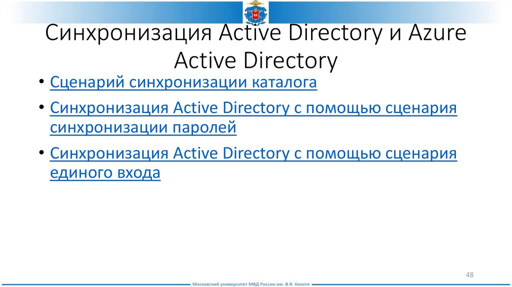 Синхронизация Active Directory и Azure Active Directory