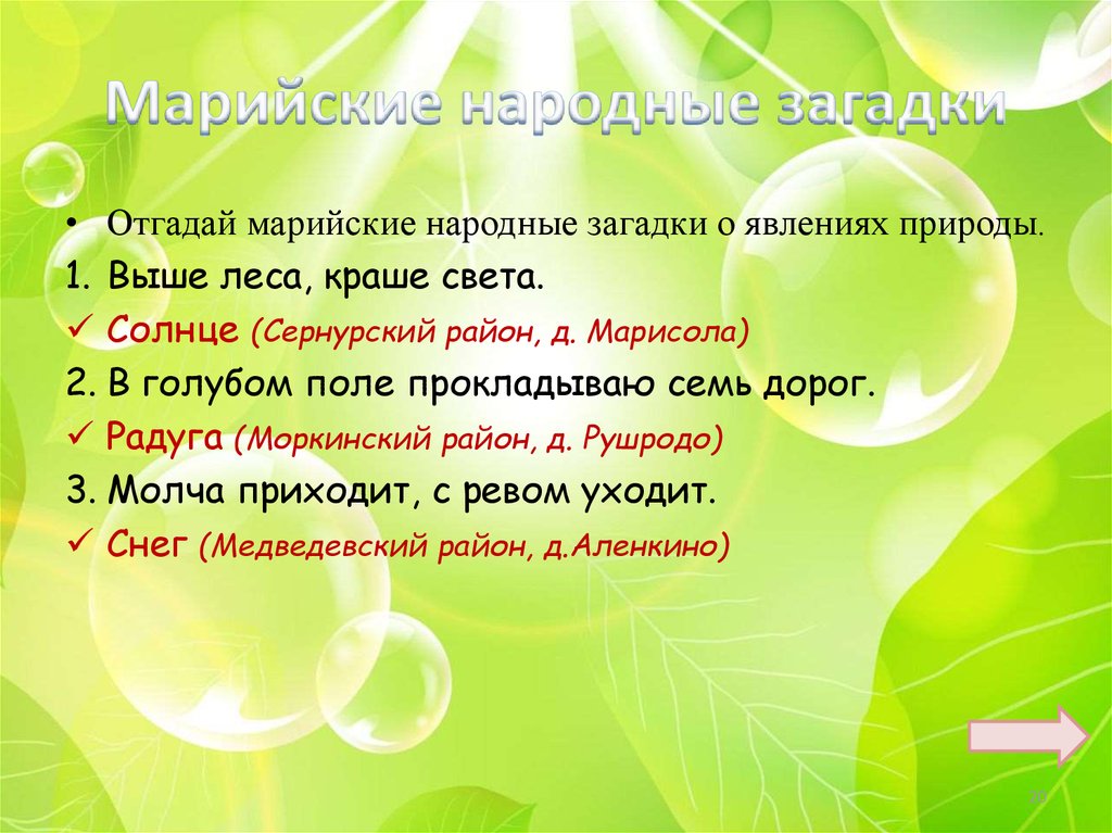 Загадки о народе. Марийские загадки. Марийские народные загадки. Марийские загадки для дошкольников. Загадки и поговорки Марийского народа.