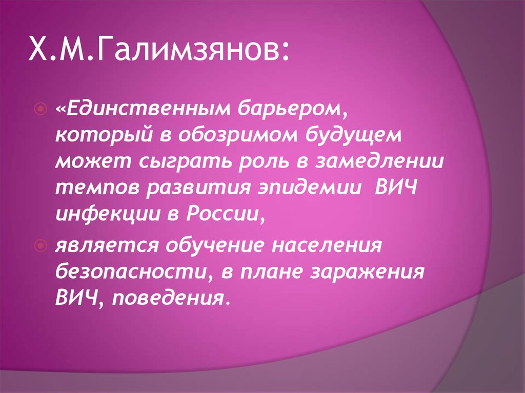 Х.М.Галимзянов: