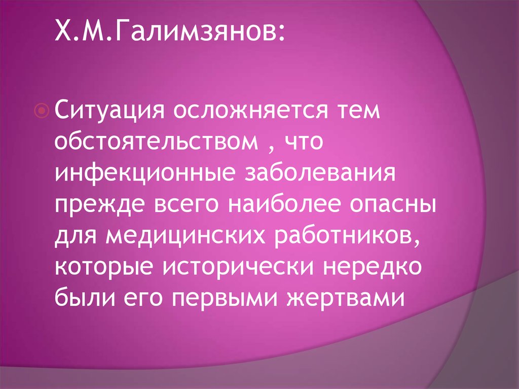 Х.М.Галимзянов: