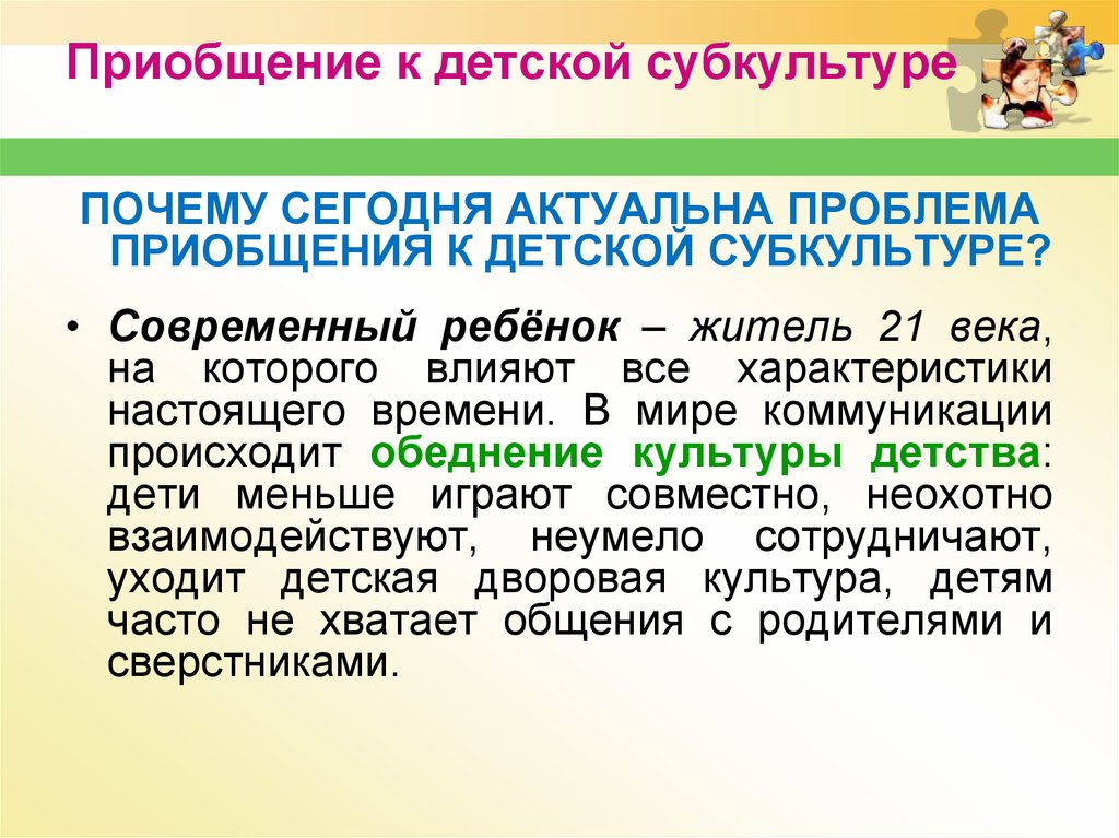 Содержание детской субкультуры презентация