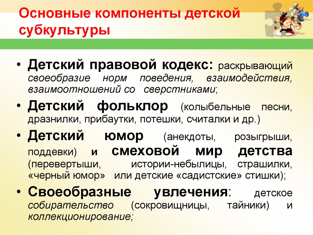 Составьте мультимедийную презентацию на тему содержание детской субкультуры