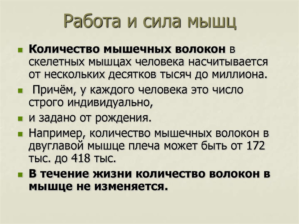 Сила мышц. Сила и работа мышц. Работа мышц физиология. Сила и работа мышц, факторы, их определяющие. Сила и работа мышц физиология.