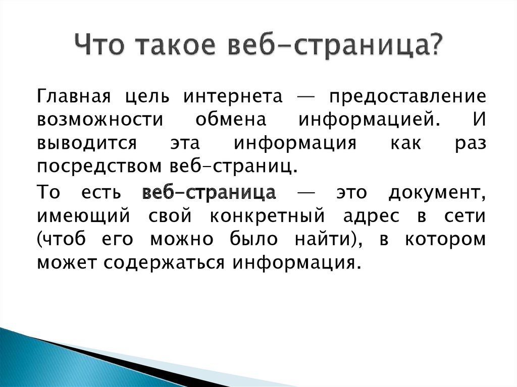 Что такое web