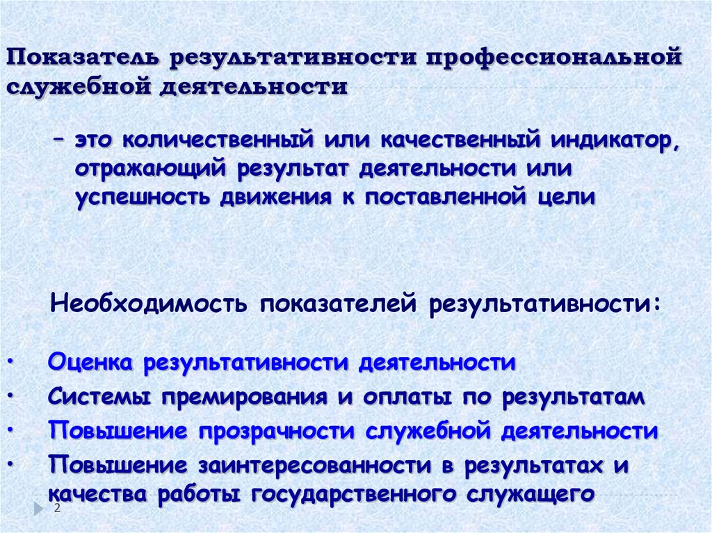 Показатели профессиональной деятельности. Показатели и оценка эффективности служебной деятельности. Эффективность и результативность профессиональной деятельности. Показатели эффективности государственных служащих.