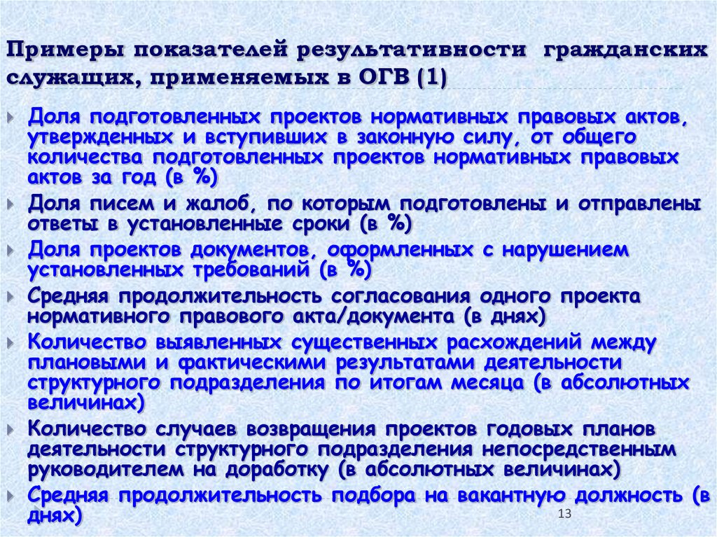 Что значит передано в огв на исполнение. Эффективность госслужащих. Обобщенные показатели эффективности гражданских служащих. Универсальные показатели эффективности гражданских служащих. Показатели для эффективности и проактивности.