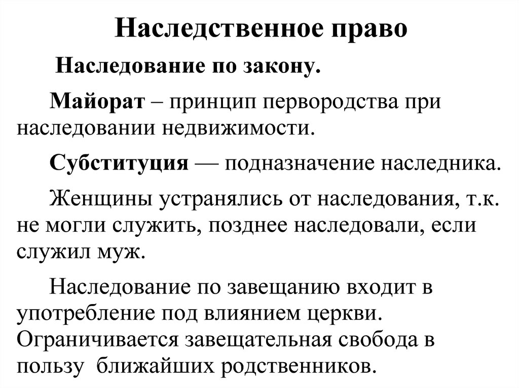 Наследственное право это