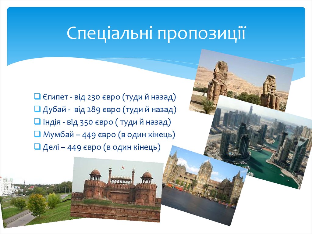 Спеціальні пропозиції