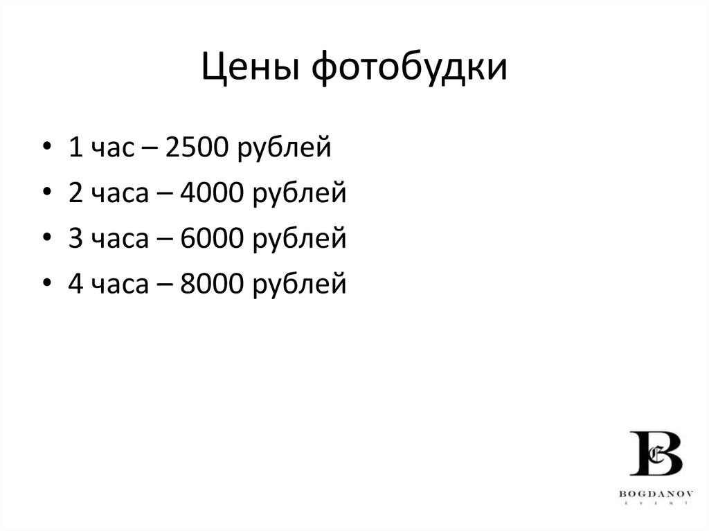 Цены фотобудки