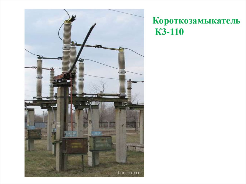 Зон 110. Отделитель и короткозамыкатель 35 кв. Короткозамыкатель кз-110. Отделитель короткозамыкатель 110. Привод короткозамыкателя 110 кв.